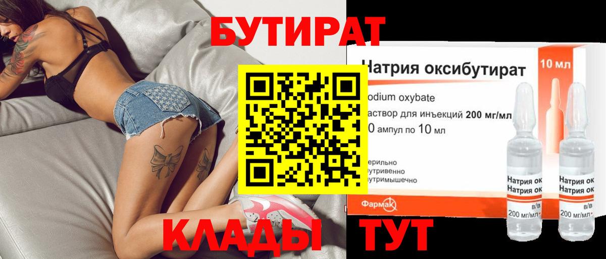 Ульяновск  Бутират  Вход с VPN  БУТИРАТ буратино 