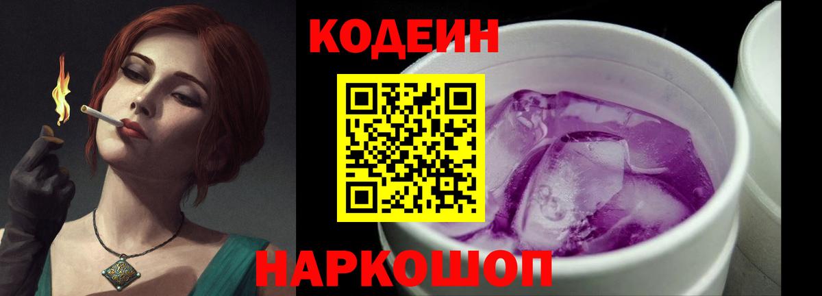 где продают наркотики  Кодеин напиток Lean (лин)  Вход с VPN  Кодеин напиток Lean (лин)  Ульяновск 