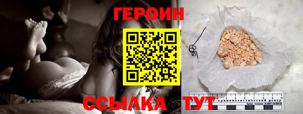Ульяновск  ГЕРОИН белый  Героин  Вход с VPN 