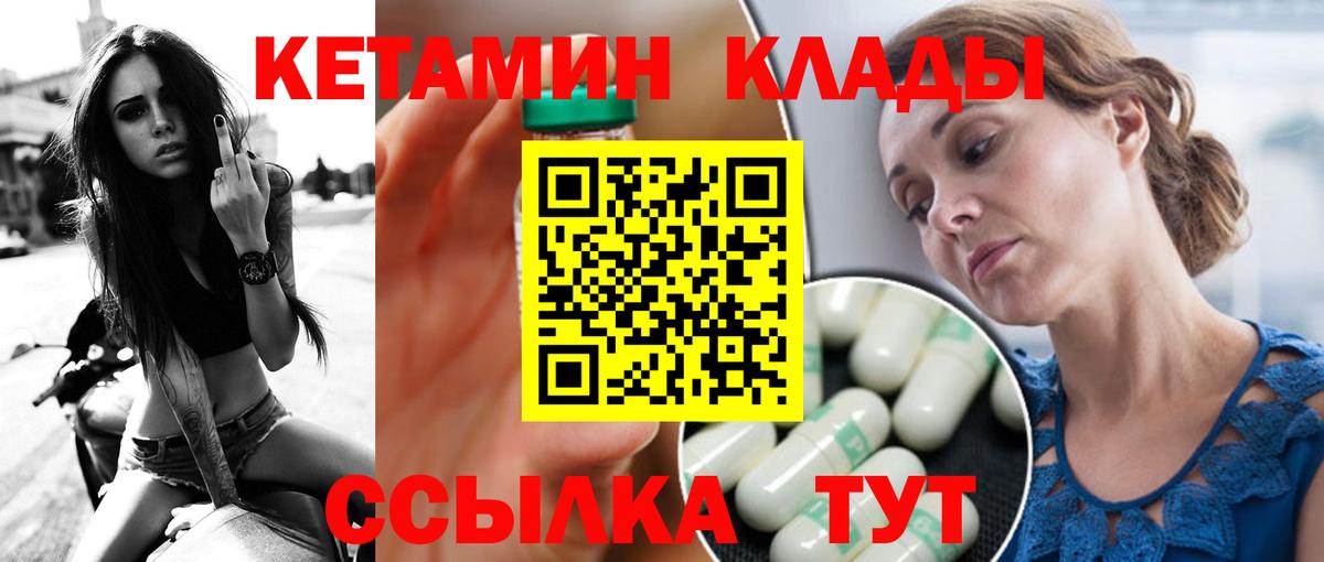 КЕТАМИН VHQ  Вход с VPN  Ульяновск 