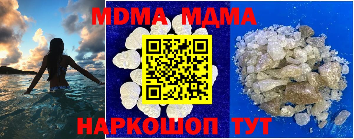 МДМА  MDMA Molly  Вход с VPN  МДМА кристаллы  Ульяновск 